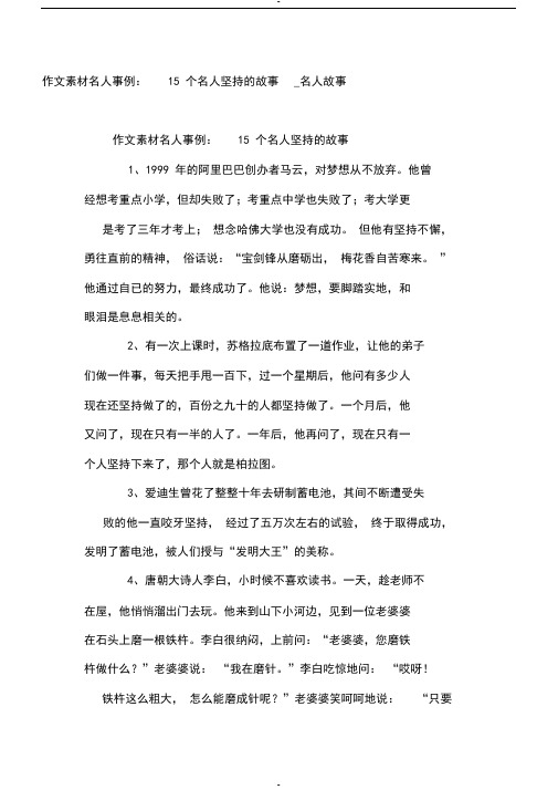 关于坚持的名人素材(关于坚持的名人素材事例)